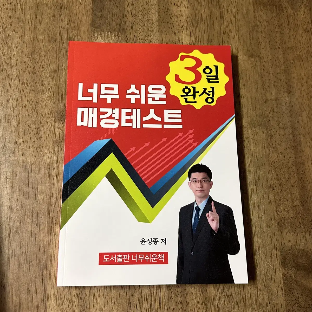 (새 상품) 매경테스트 교재 문제집 책 판매